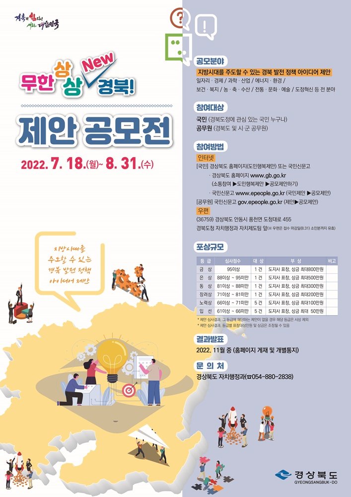 1.2022 무한상상 NEW 경북 제안 공모전 여러분의 많은 참여바랍니다.